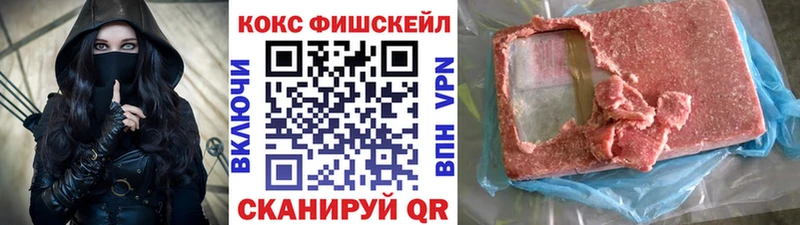 Купить Сысерть Кокаин FishScale