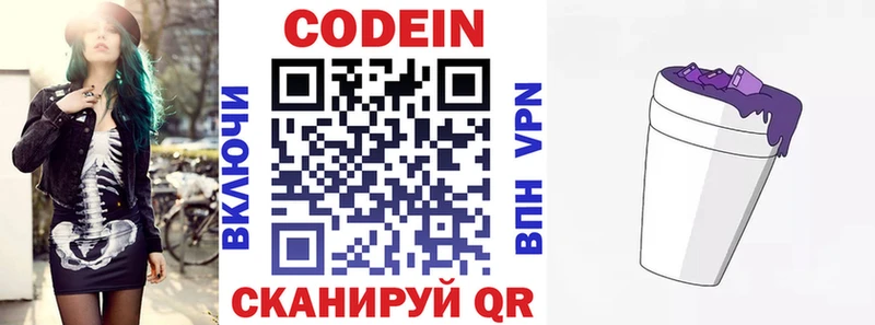 Купить  Сысерть  Codein напиток Lean (лин) 